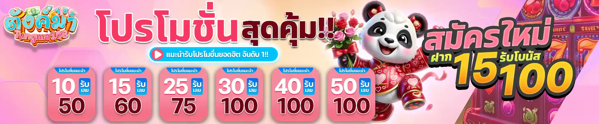 โปร- ตังค์มา168